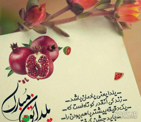 عکس شب یلدا برای وضعیت