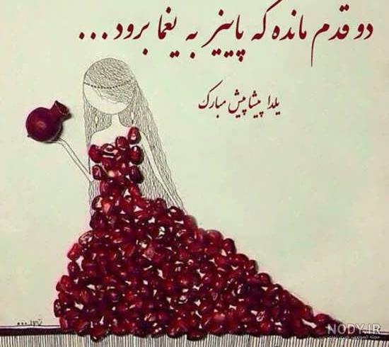 عکس شب یلدا عاشقانه