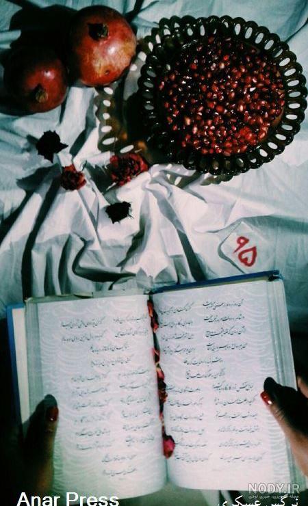 عکس شب یلدا ۹۹