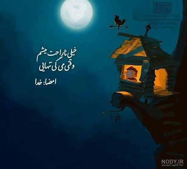 عکس معنوی در مورد خدا عکس معنوی در مورد خدا