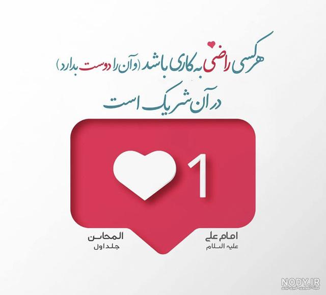 عکس نوشته احادیث حضرت علی
