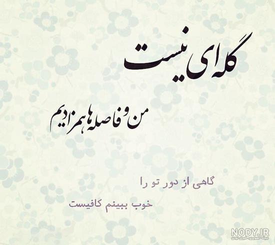 عکس نوشته اشعار محمد علی بهمنی