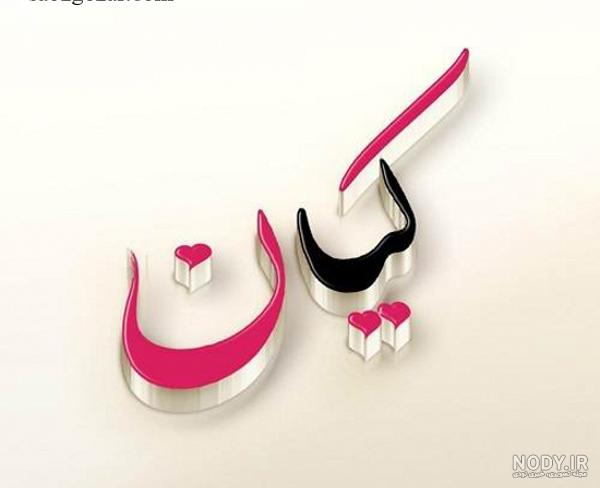 عکس نوشته امیر کیان عکس نوشته امیر کیان