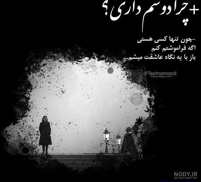 عکس نوشته تنهایی غمگین