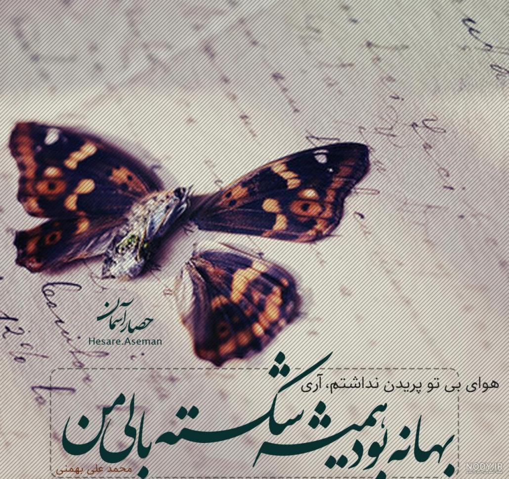 عکس نوشته شعر محمد علی بهمنی
