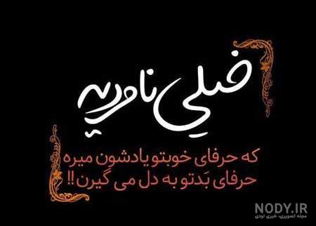 عکس نوشته معنی دار سنگین عکس نوشته معنی دار سنگین
