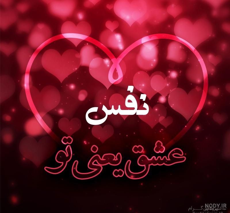 عکس نوشته نفسم به انگلیسی عکس نوشته نفسم به انگلیسی