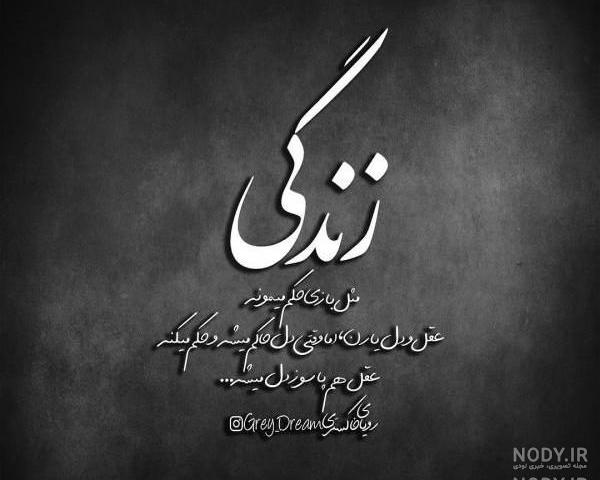 عکس نوشته های زیبا و سنگین عکس نوشته های زیبا و سنگین