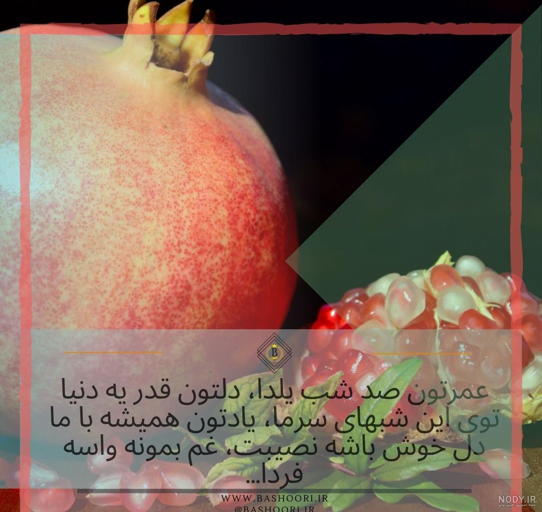 عکس نوشته یلدا مبارک