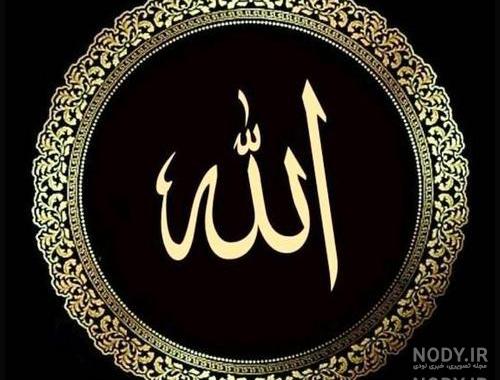 عکس پروفایل الله محمد