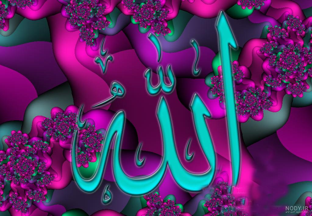 عکس پروفایل خدا یا الله
