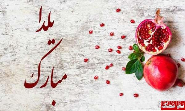 عکس پروفایل شب یلدا دخترانه