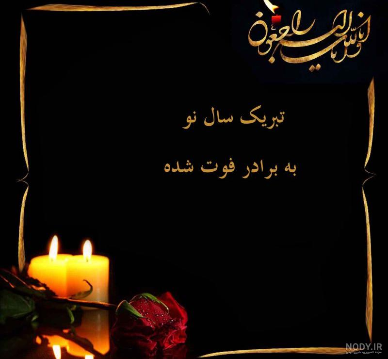 عکس پروفایل فوت برادرزاده