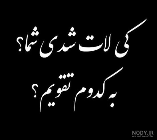 عکس پروفایل لری لاتی عکس پروفایل لری لاتی