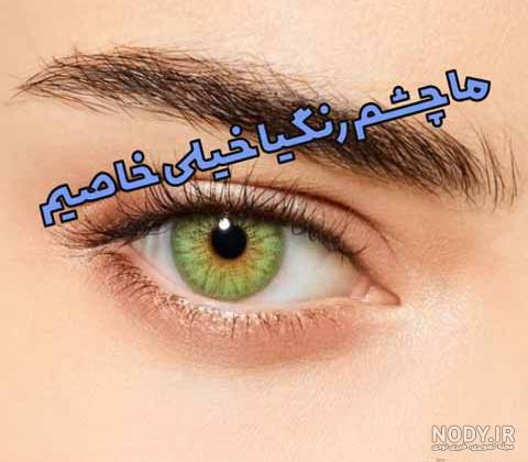عکس چشم آبی