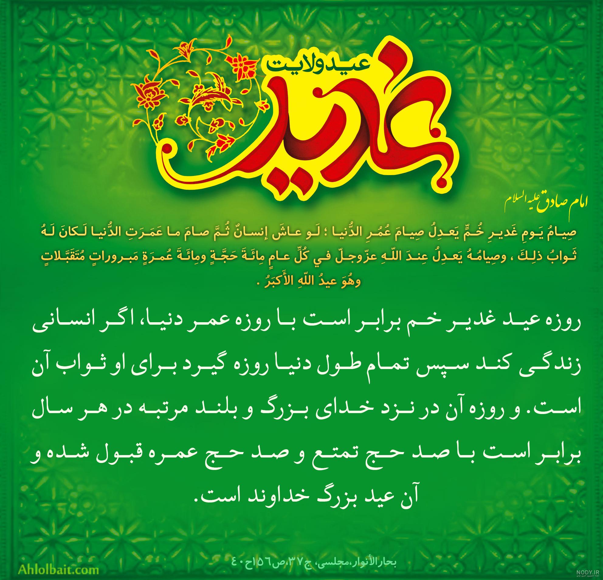 عید غدیر چیست عید غدیر چیست