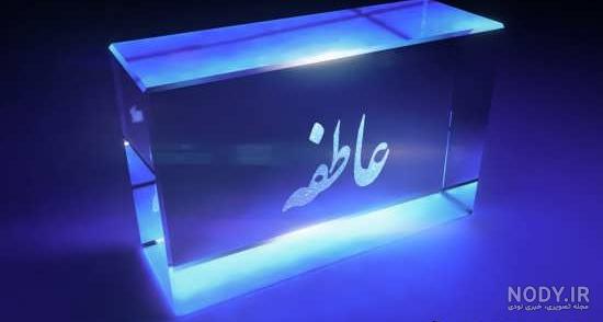 فائزه به انگلیسی چگونه نوشته می شود فائزه به انگلیسی چگونه نوشته می شود