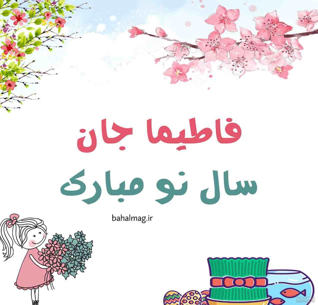 فاطیماجان تولدت مبارک