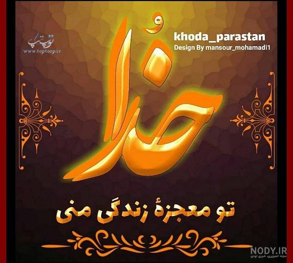 متن الله برای بیو