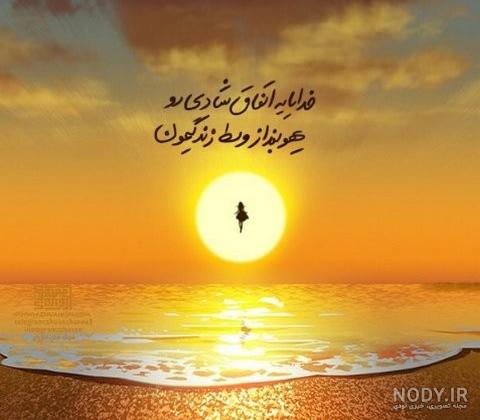 متن خدایا همه مریضاروشفابده