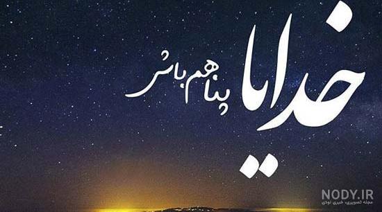 متن در مورد توکل به خدا متن در مورد توکل به خدا