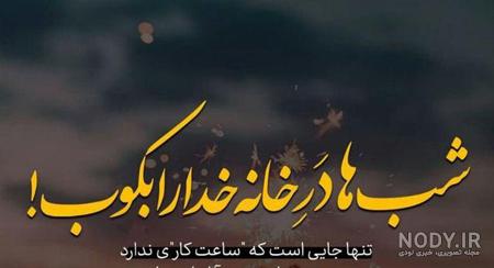 متن در مورد خدا با ماست متن در مورد خدا با ماست