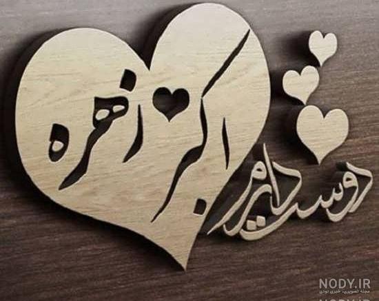 متن زیبا برای اسم زهره