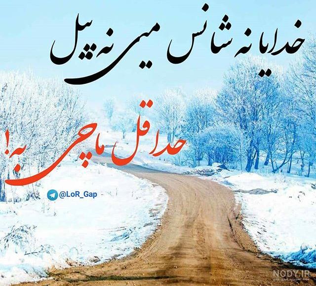 متن لری غمگین متن لری غمگین