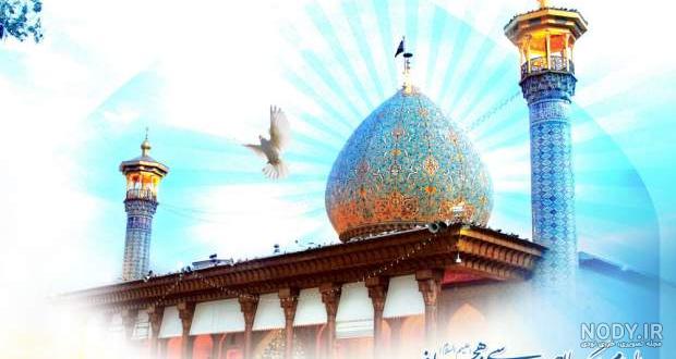 نام خواهر شاهچراغ