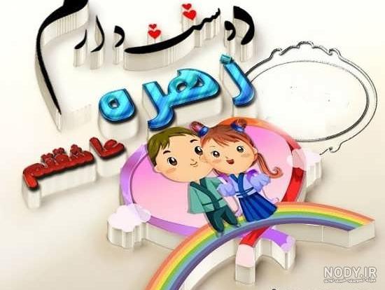 پروفایل اسم رضا و زهره