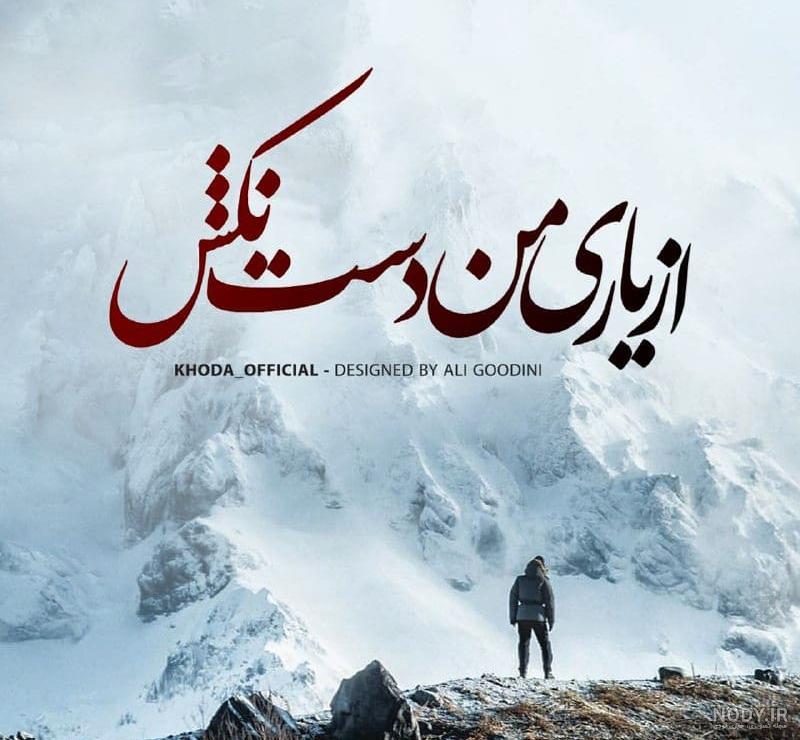 پروفایل خدایا هرکی هرچی برای من میخواد