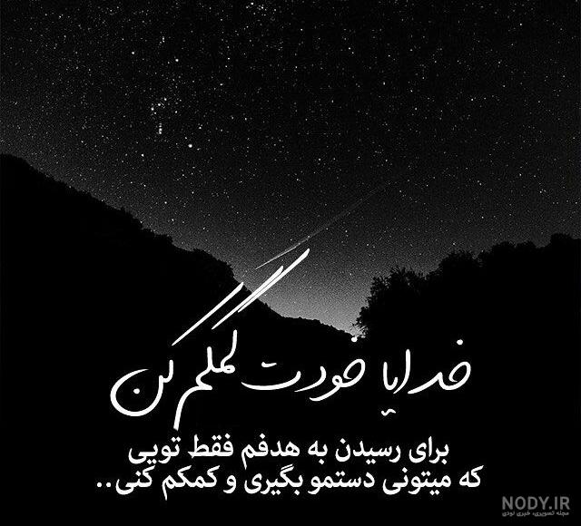 پروفایل خدایا کمکم کن