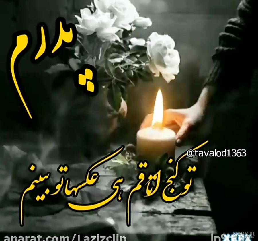 پیام اولین عید بعد از فوت خواهر پیام اولین عید بعد از فوت خواهر
