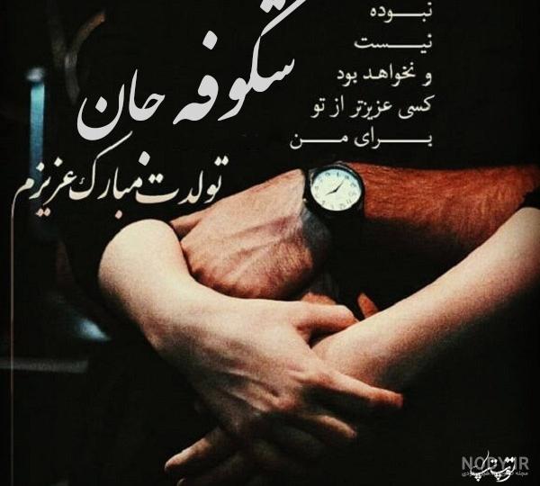 کلیپ اسم شکوفه کلیپ اسم شکوفه