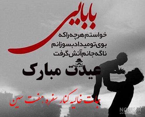 کلیپ اولین عید بدون پدر کلیپ اولین عید بدون پدر