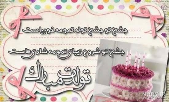 آهنگ تولدت مبارک دختر خاله عزیزم آهنگ تولدت مبارک دختر خاله عزیزم