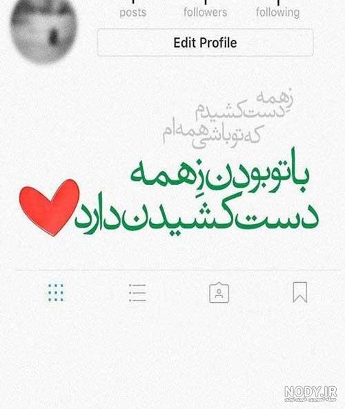 اینستاگرام دلبرانه اینستاگرام دلبرانه