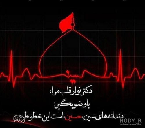 جمله برای ضربان قلب جمله برای ضربان قلب