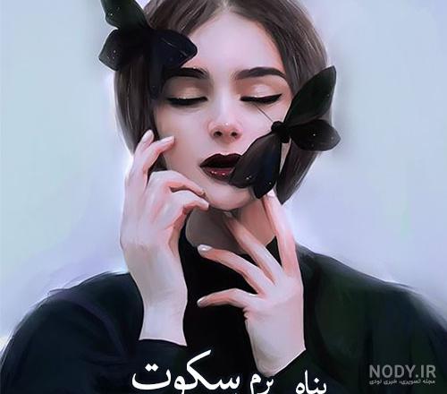 عکس دختر غمگین و گریان عکس دختر غمگین و گریان