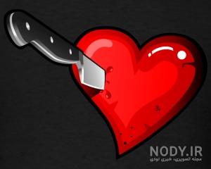 عکس قلب زیبا عاشقانه عکس قلب زیبا عاشقانه