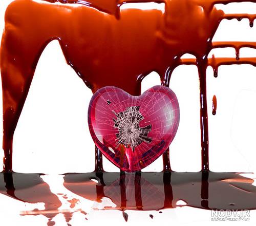 عکس قلب شکسته واقعی انسان عکس قلب شکسته واقعی انسان