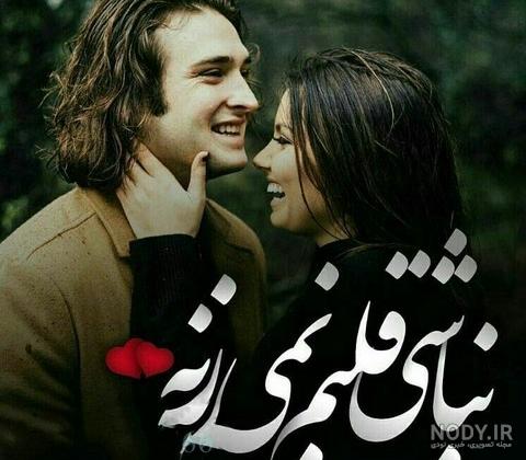 عکس نوشته عشقی اینستاگرام عکس نوشته عشقی اینستاگرام