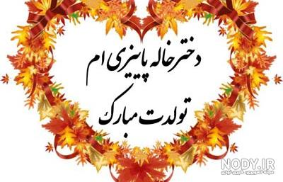 متن برای دختر خاله دوستت دارم متن برای دختر خاله دوستت دارم
