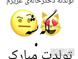متن زیبا برای دختر خاله ها متن زیبا برای دختر خاله ها
