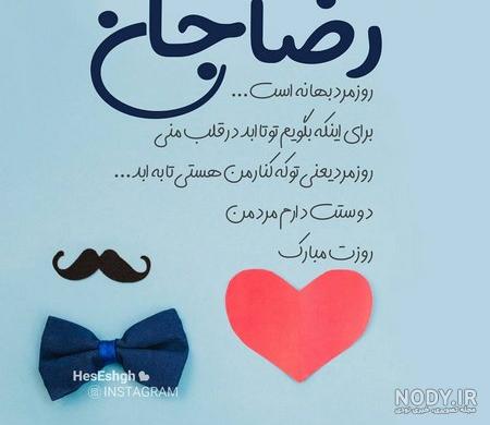 دانلود اهنگ رضا تولدت مبارک دانلود اهنگ رضا تولدت مبارک
