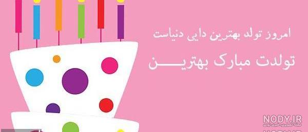 کلیپ تولدت مبارک دایی جون
