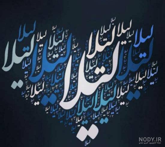 آهنگ تولد برای اسم لیلا