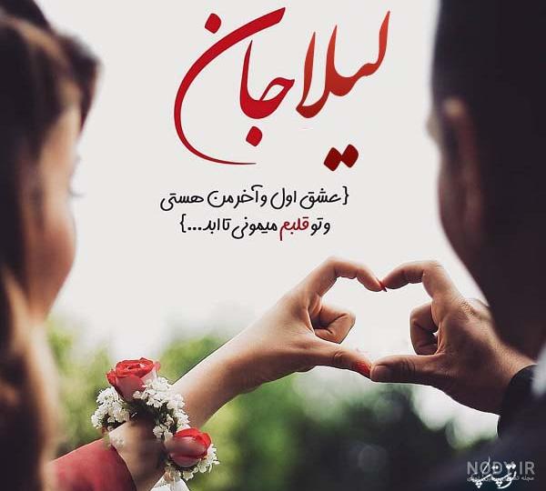 اسم لیلا به شکل قلب
