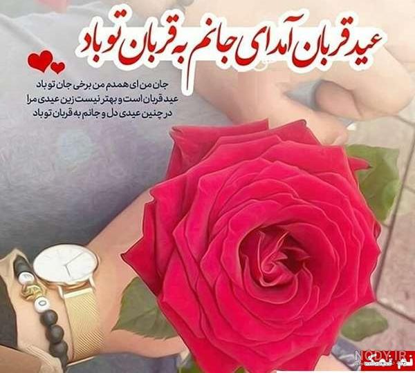 اهنگ عید قربان