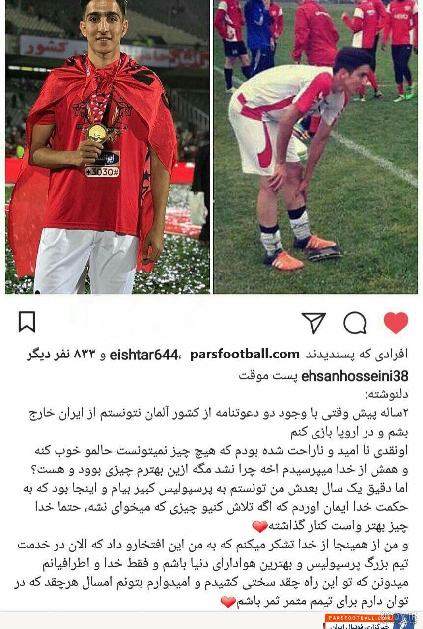 بازیکنان پرسپولیس بازیکنان پرسپولیس